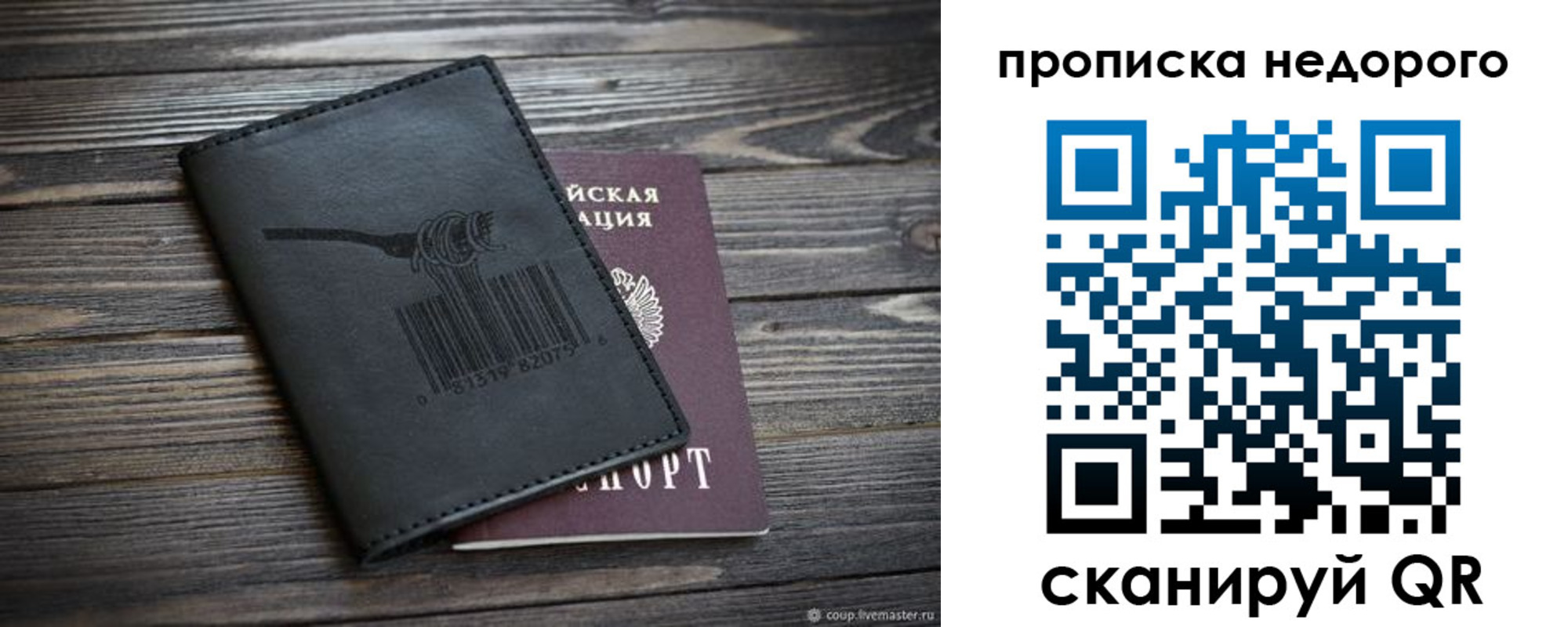 прописка паспорт в Новокузнецке